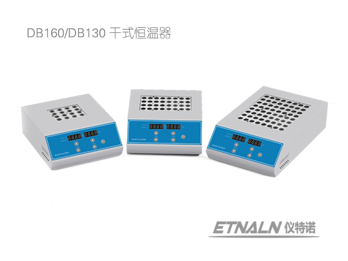 DB系列高温型干式恒温器