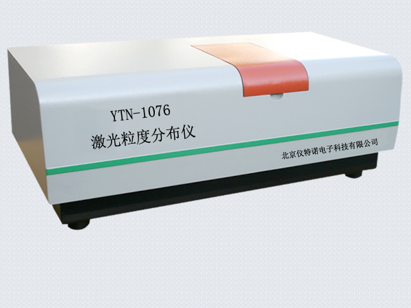 激光粒度分布仪YTN-1076型