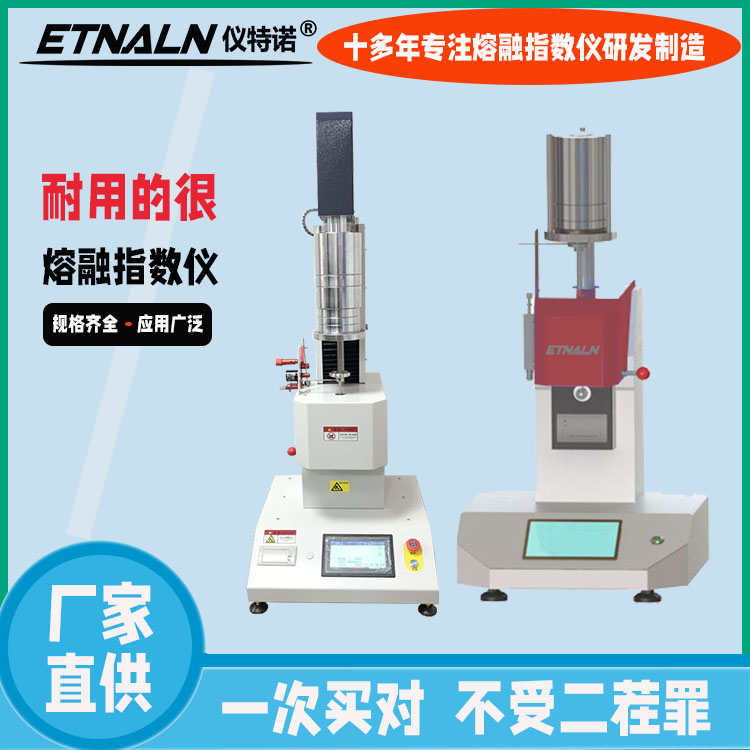 全自动熔融指数仪