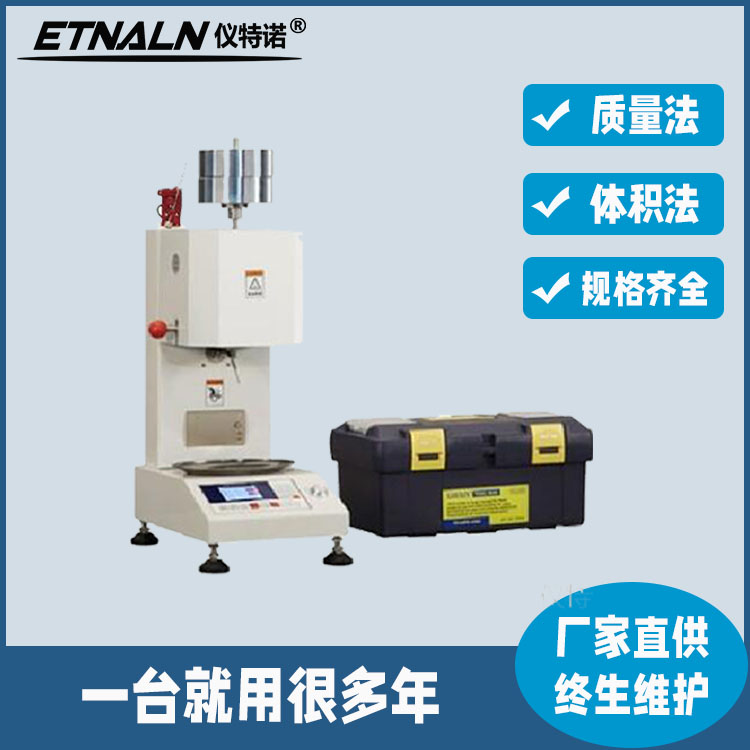 质量法熔融指数仪