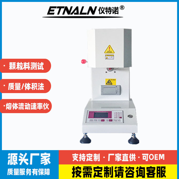 体积法熔融指数仪